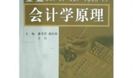 会计学原理视频,财务管理的基石